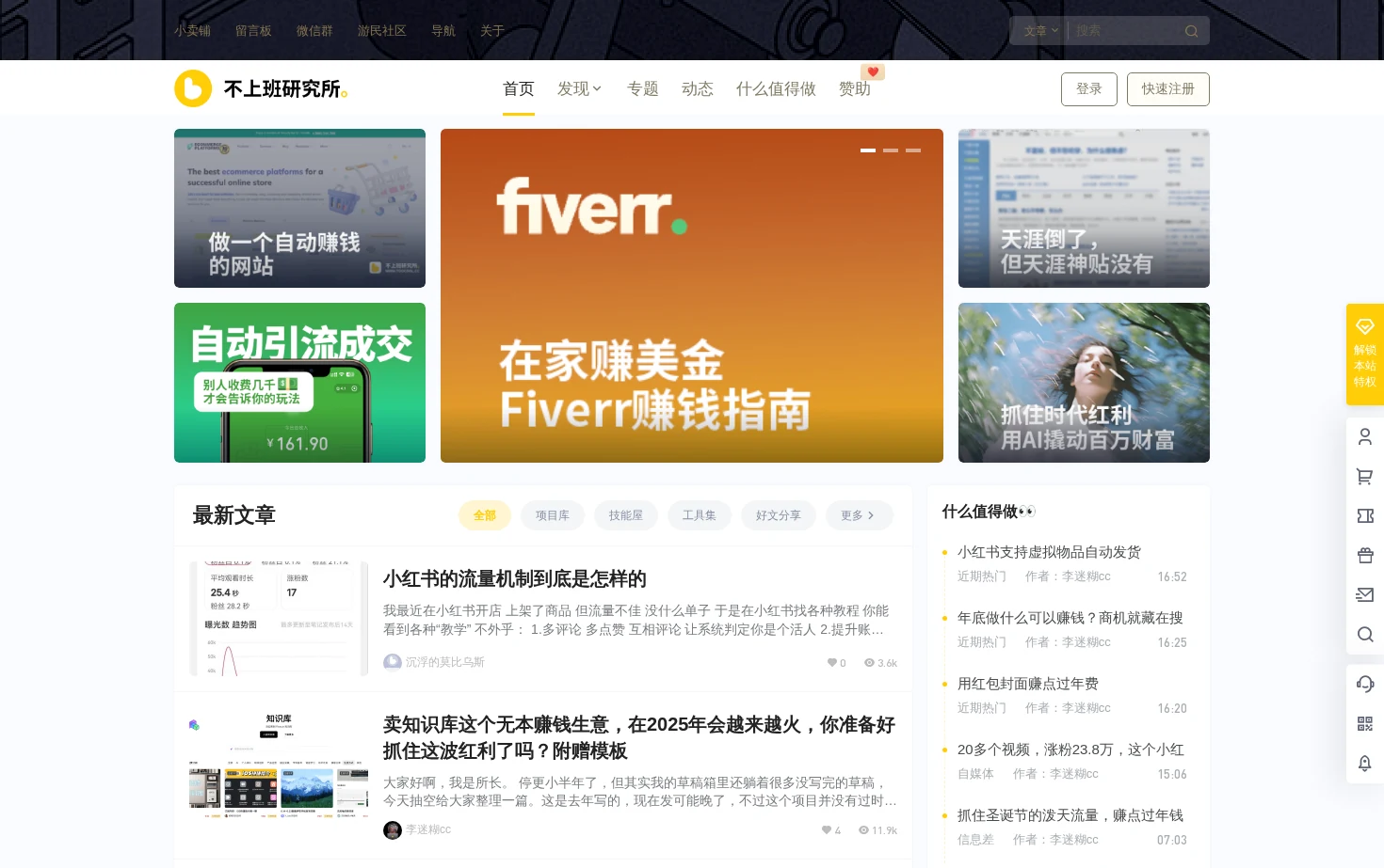 不上班研究所 页面快照